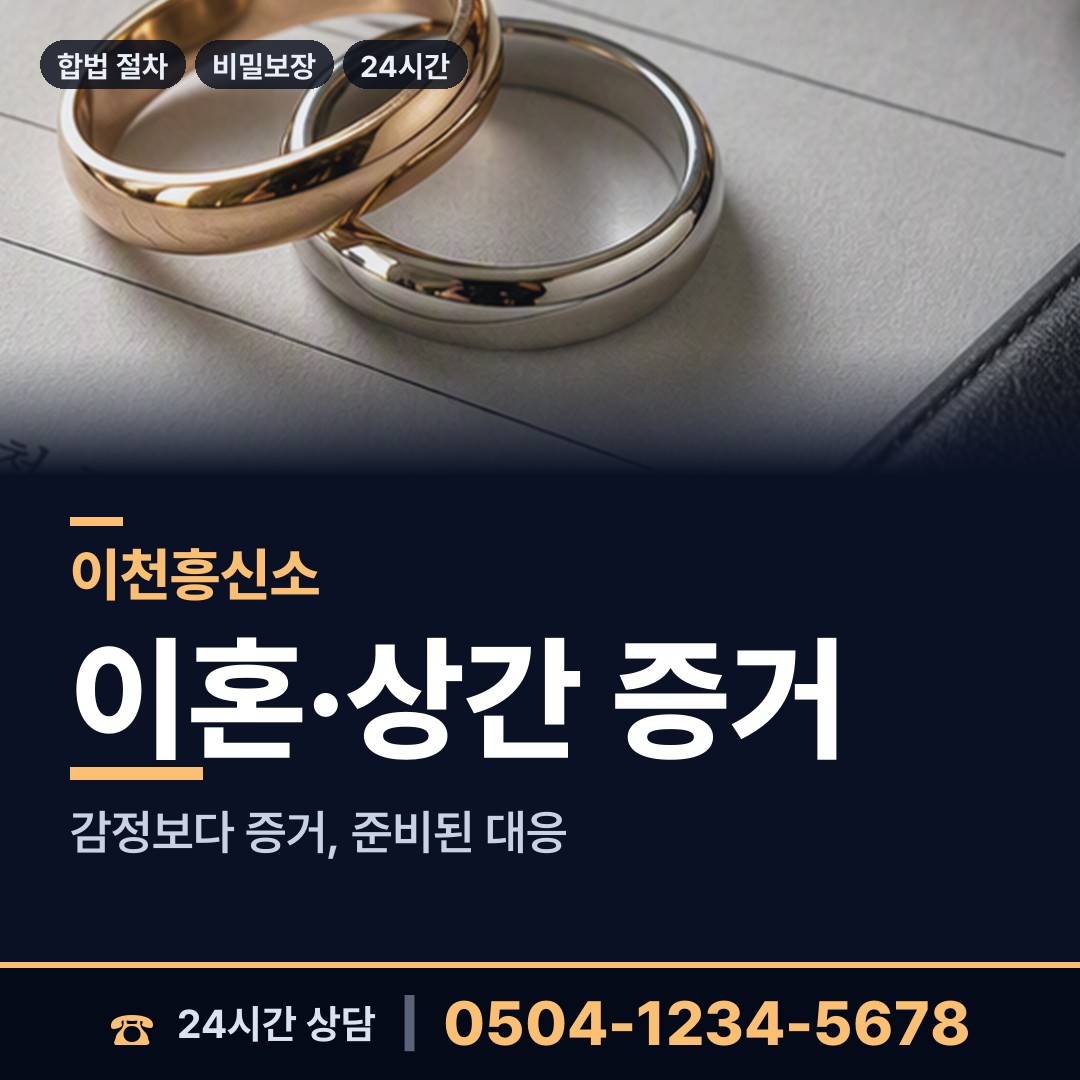 이천 호법면 즉시출동 상담 안내