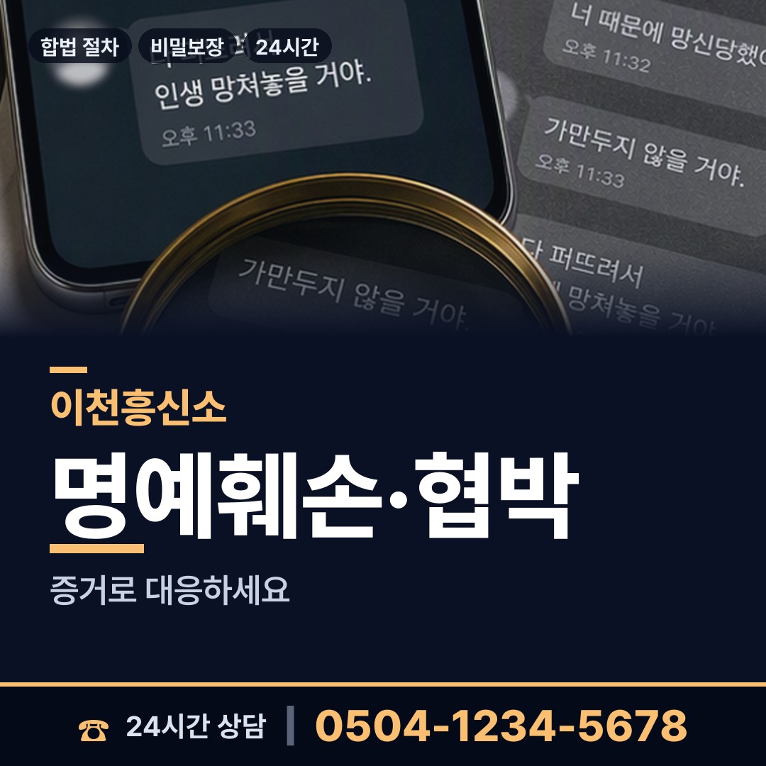 이천 호법면 배우자외도 상담 안내