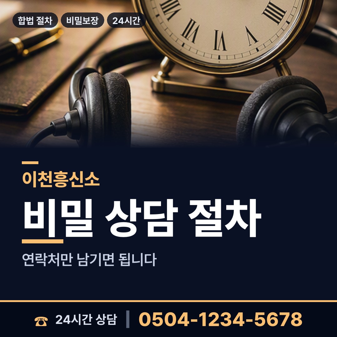 이천 호법면 기업조사 상담 안내