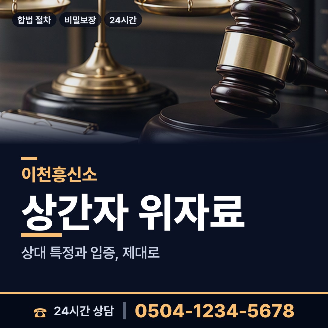 이천 호법면 부동산소유조사 상담 안내