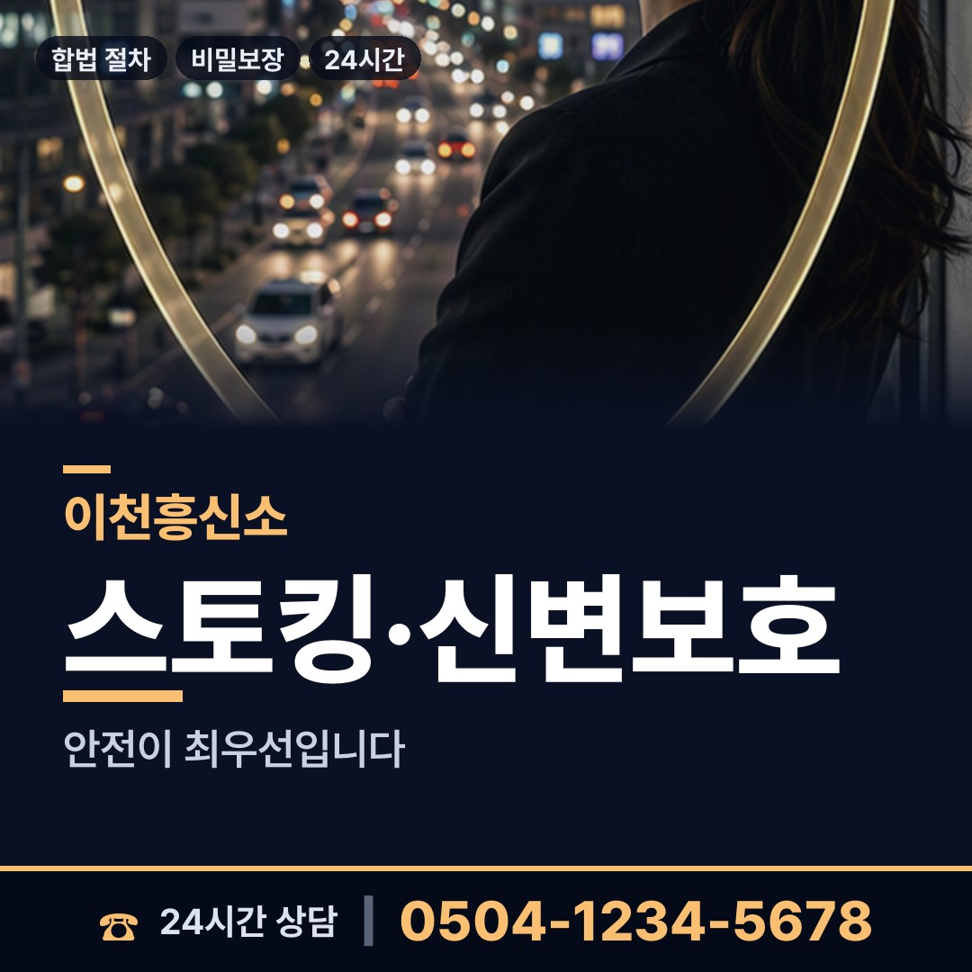 이천 호법면 탐정사무소비용 상담 안내
